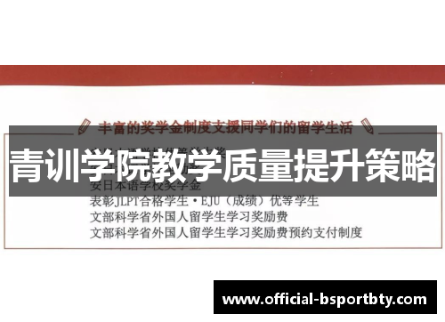 青训学院教学质量提升策略