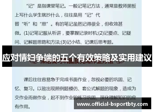 应对情妇争端的五个有效策略及实用建议