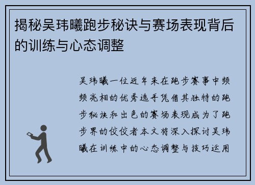 揭秘吴玮曦跑步秘诀与赛场表现背后的训练与心态调整